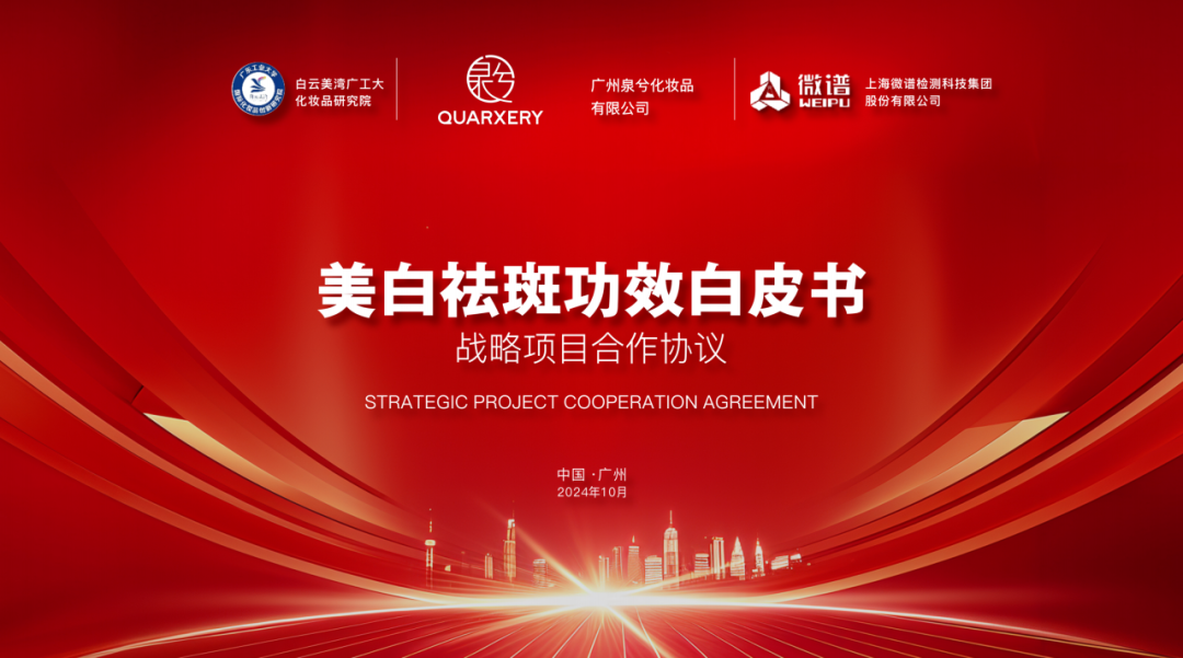 腾宇智云数字美妆科创园奠基，泉兮化妆品公司迎接新机遇！(图9)