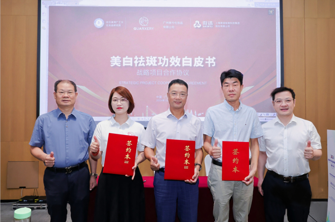 加速美白创新，共筑安全功效新篇章(图4)